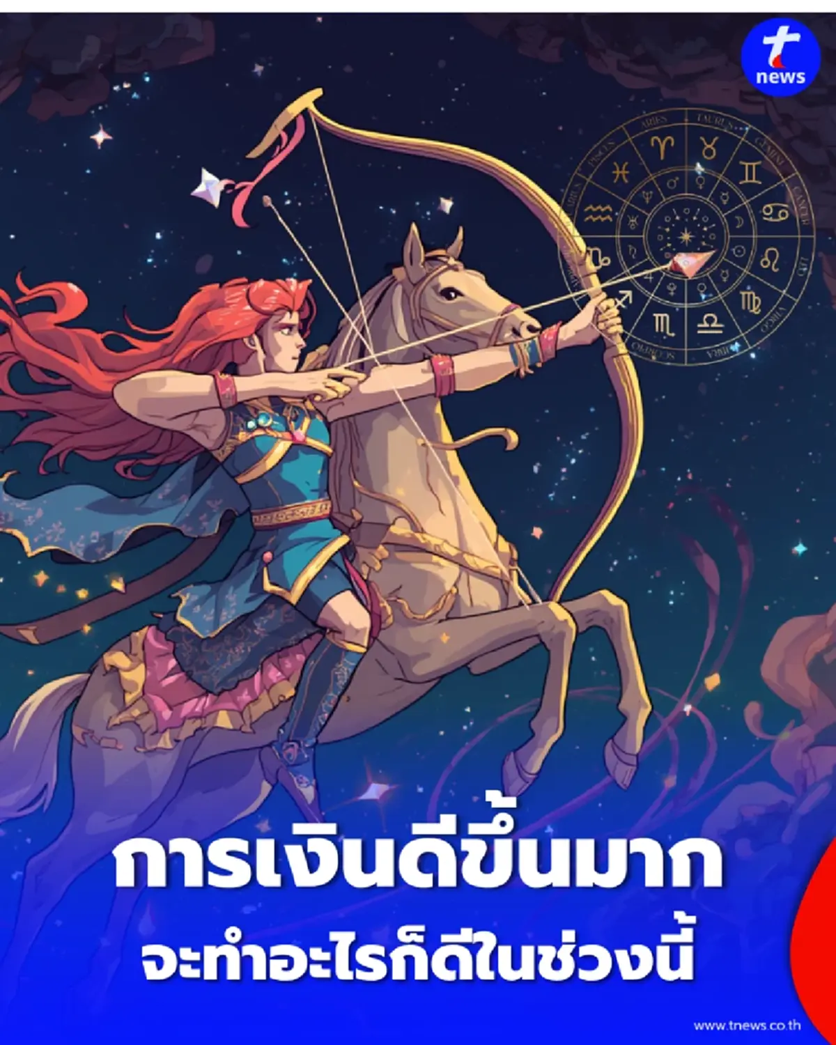 เปิดวาร์ป 3 ราศี โชคใหญ่หล่นทับ ยิ่งเดินทางยิ่งรวย