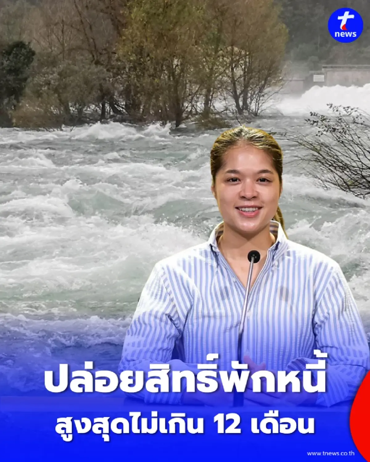 มาตรการด่วนน้ำท่วมน่าน SME D Bank ปล่อยสิทธิ์พักหนี้ ต้น+ดอก นาน 12 เดือน
