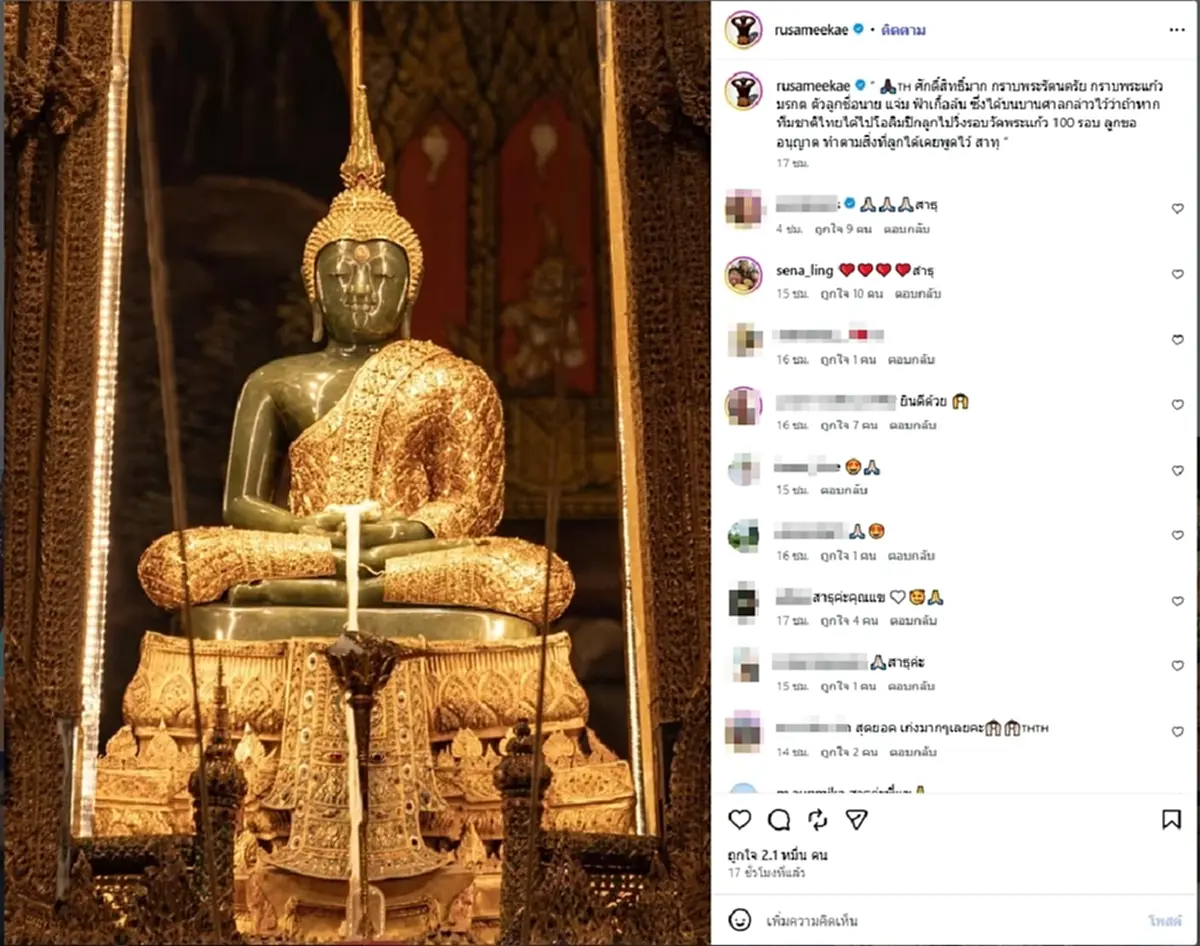 "รัศมีแข" โพสต์ถึงสิ่งศักดิ์สิทธิ์ สาวไทยโค่นจีน ไปโอลิมปิก