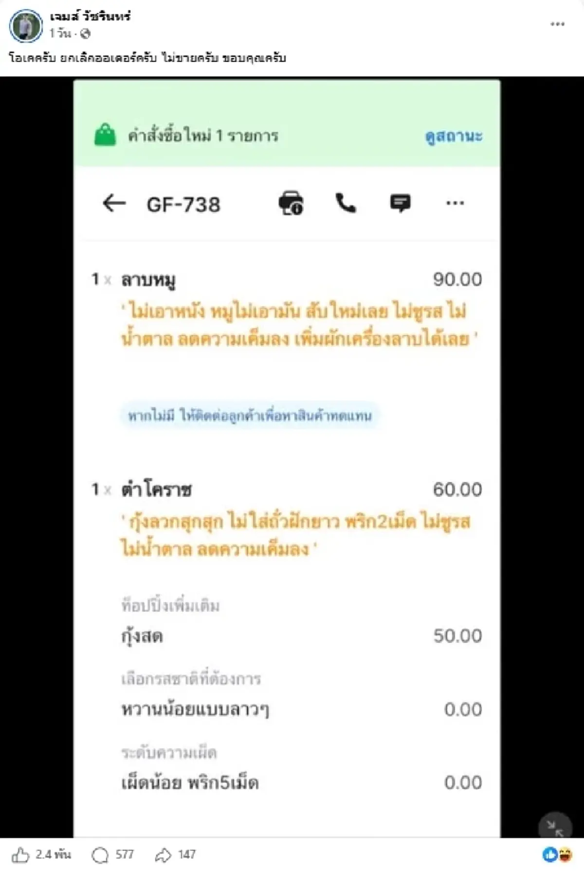 ร้านถึงกับถอย เจอลูกค้าโน้ตออเดอร์จัดเต็ม ชาวเน็ตเมนต์สนั่น