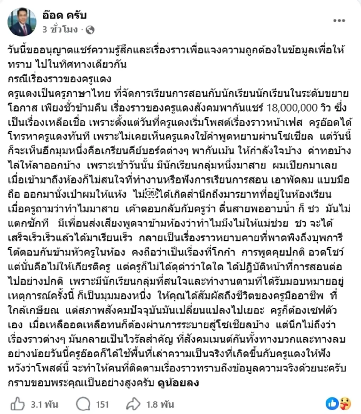 ถึงบางอ้อ เพื่อนแจงอีกมุม สาเหตุครูเดือดโพสต์ด่าลูกศิษย์ Gen นี้