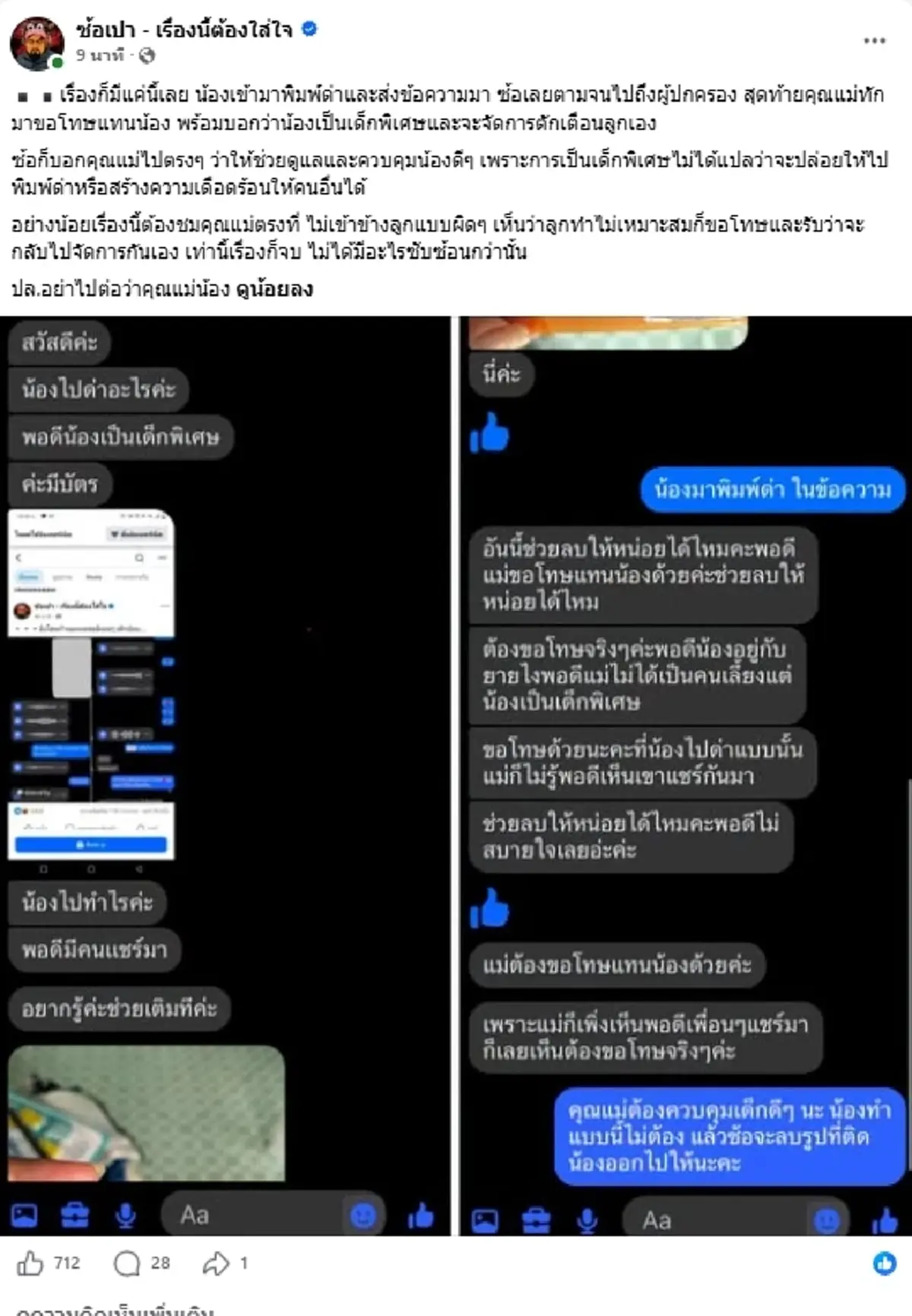 แจงแล้ว ดราม่าลูกวัยฟันน้ำนมด่าหยาบเพจดัง งานนี้เมนต์สนั่น