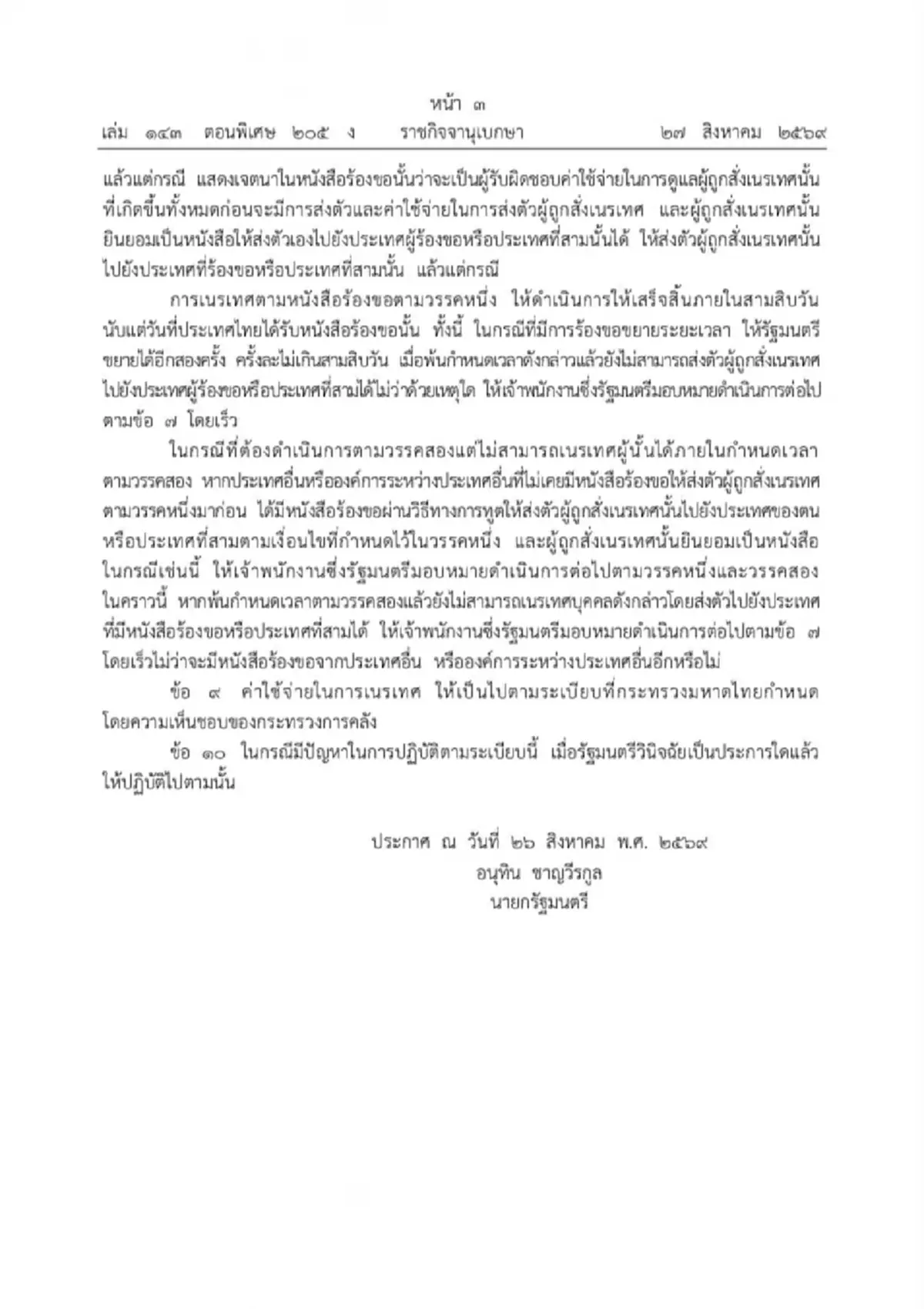 มท.2 ประกาศกร้าว เชือดต่างด้าวไร้คุณภาพ ระเบียบเนรเทศใหม่มีผลแล้ว
