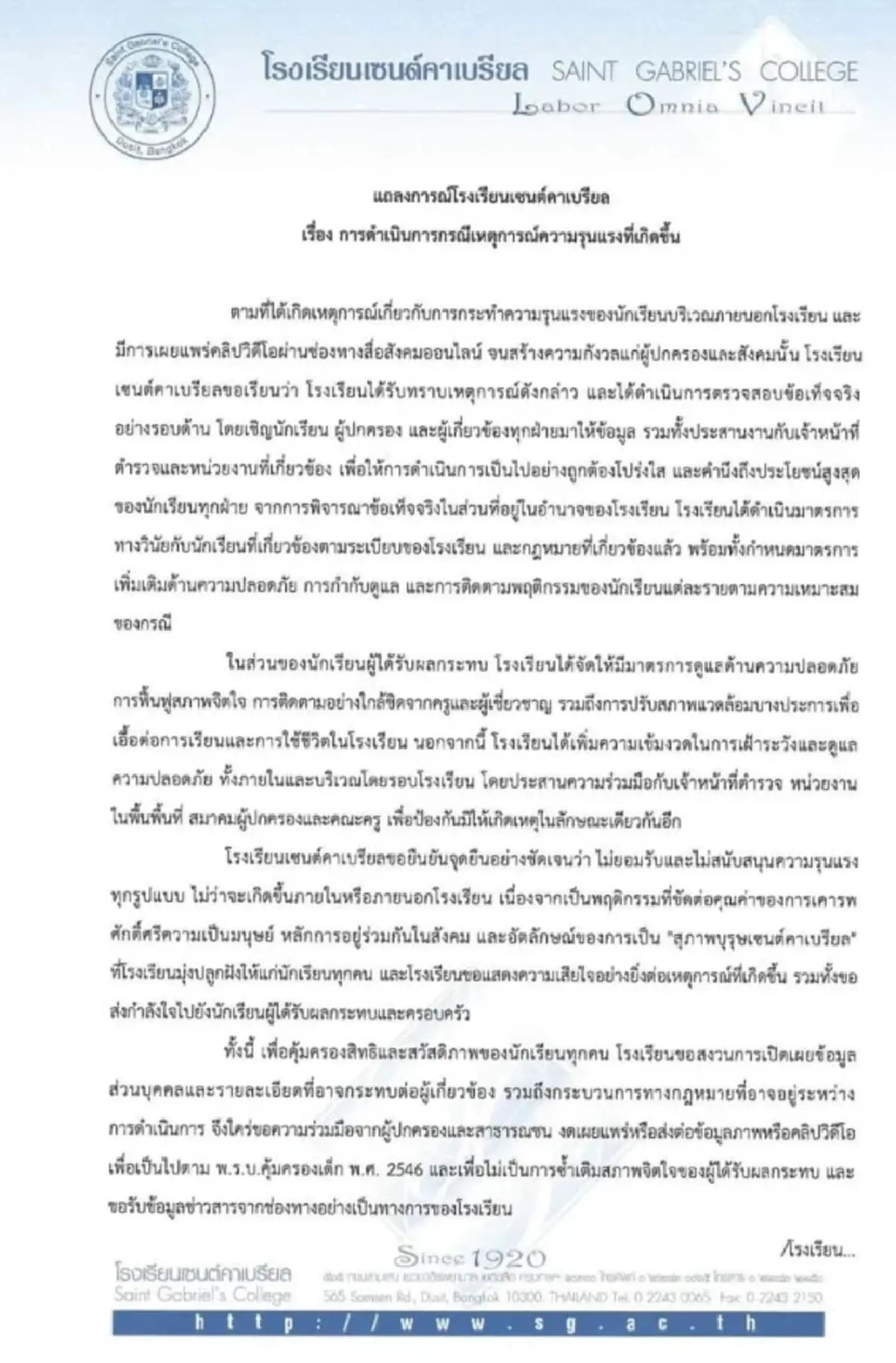 รร.เซนต์คาเบรียล เคลื่อนไหวล่าสุด เหตุคลิปภาพนร.พกอาวุธทำร้ายรุ่นน้อง