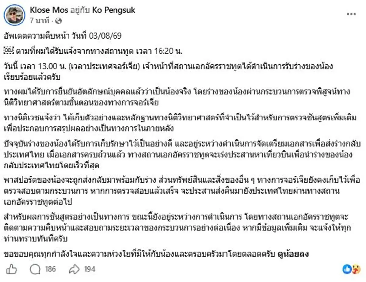 อัปเดตล่าสุด ชันสูตร ฮลุน โซโล่ เผยสิ่งเดียวที่จะส่งมากับร่าง