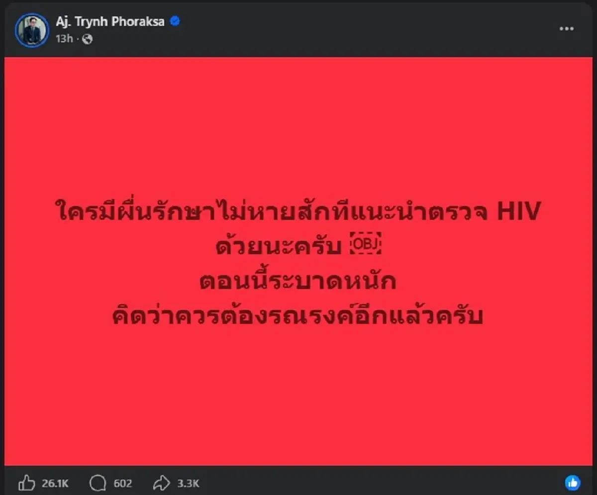 เตือน ใครมีอาการดังนี้ แล้ว "รักษาไม่หาย" ไปตรวจด่วน ระวัง HIV 