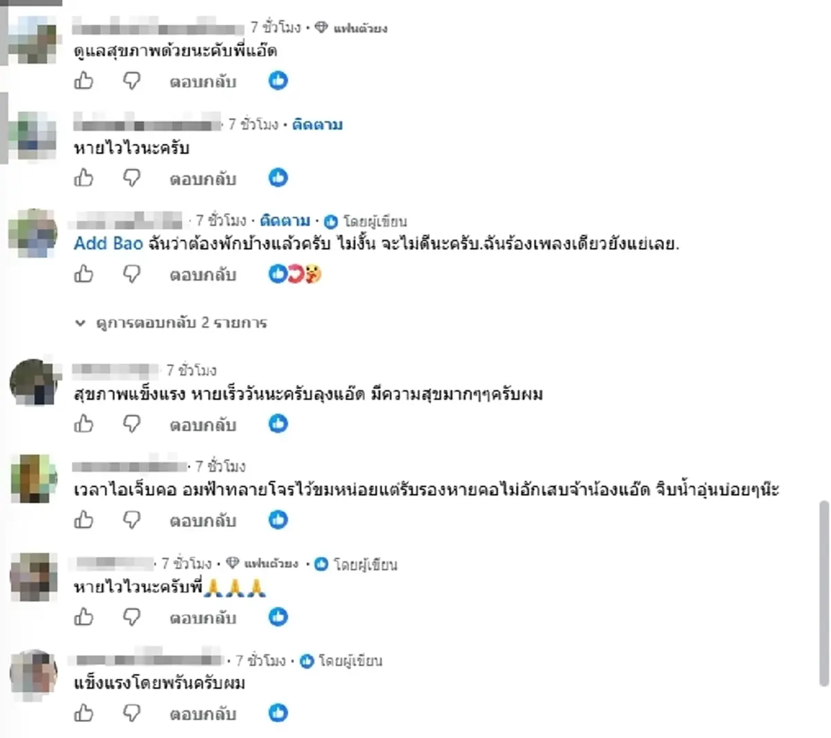 "แอ๊ด คาราบาว" เผยครั้งแรกในชีวิต ใช้สิทธิบัตรทอง หลังป่วย 9 วัน