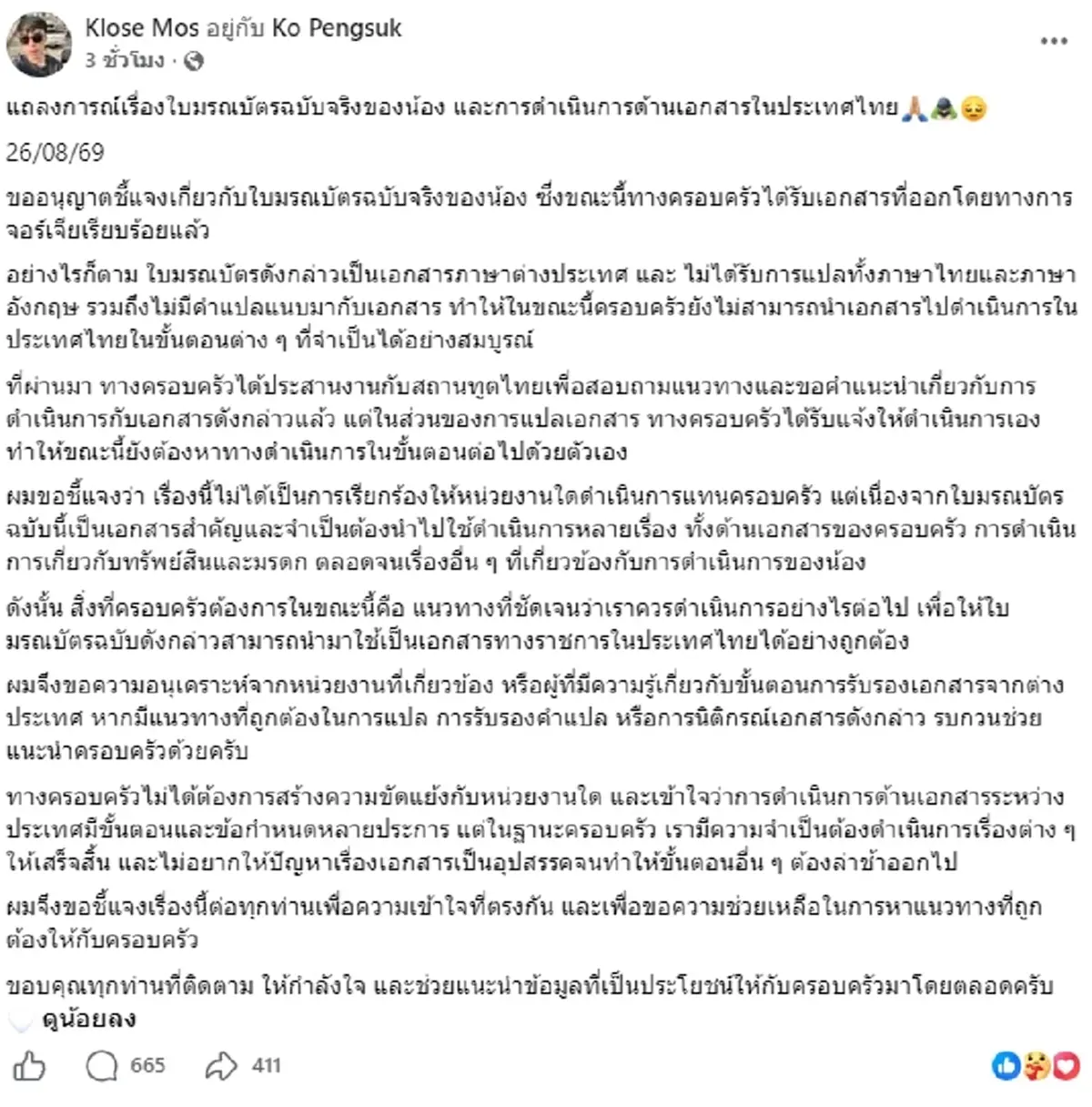 พี่ชายของ "ฮลุน โซโล่" แจงทันที หลังได้รับใบมรณบัตรฉบับจริงแล้ว