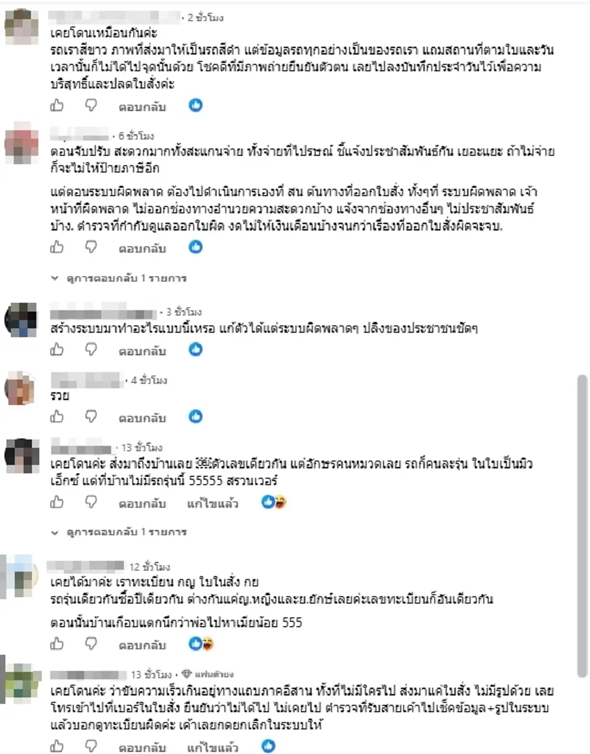 งานเข้า สาวเปิดแอปทางรัฐเจอใบสั่ง ทั้งที่ไม่ใช่รถตัวเอง