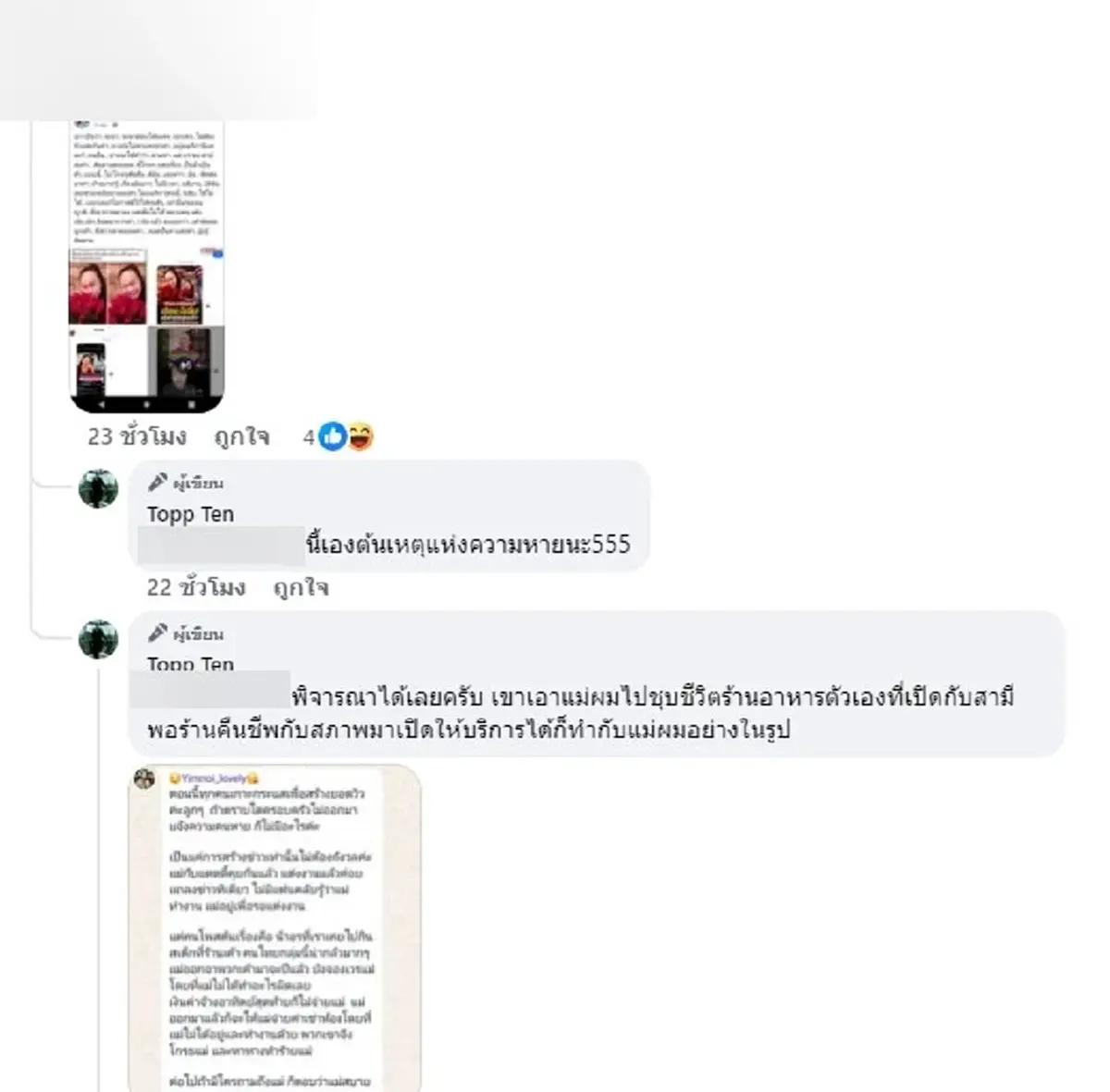 ลำดวน บางรักซอย 9 ยอมพูดแล้ว เกิดอะไรขึ้นกันแน่ หลังมีคนโผล่แฉ