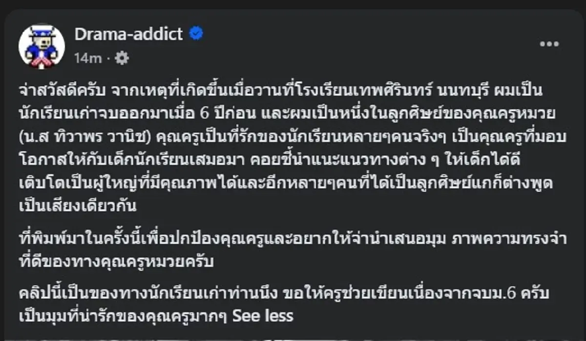 ชัดเจนเลย รู้แล้ว นิสัยแท้จริง "ครูหมวย" เหยื่อ เด็กม.3 โหด 
