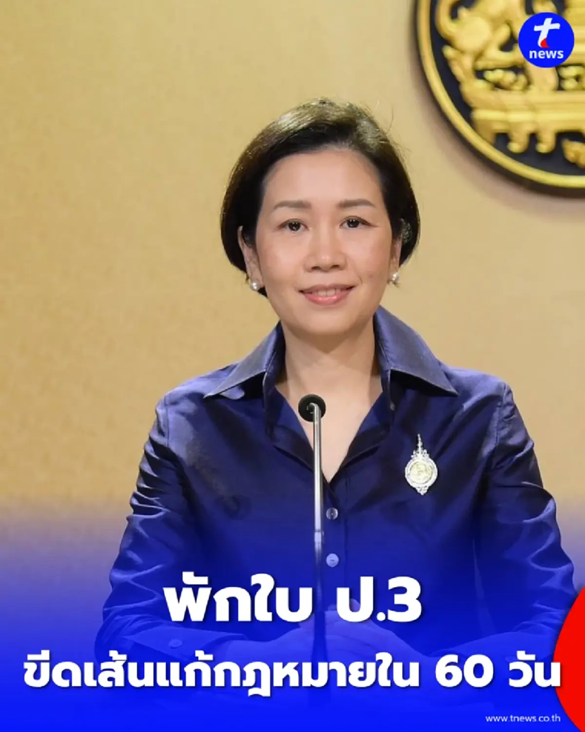 นายกฯ สั่งคุมปืนทั้งระบบ พักใบ ป.3 และปืนสวัสดิการ ขีดเส้นแก้กฎหมายใน 60 วัน