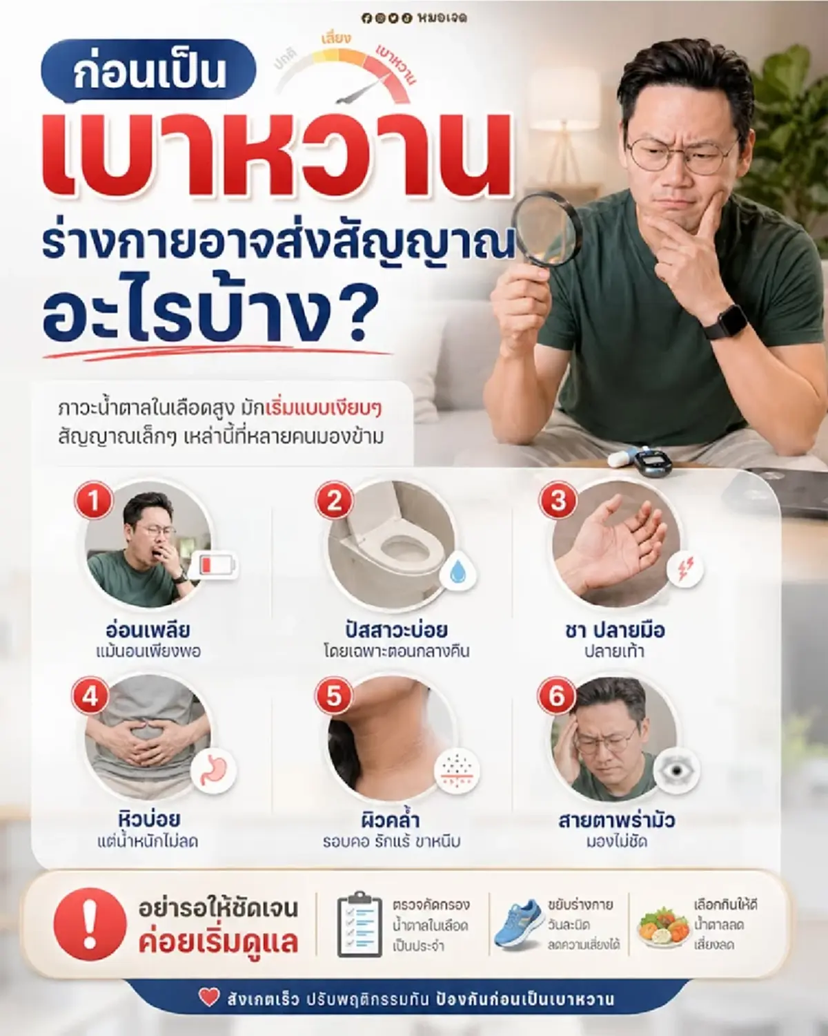 นั่นไงว่าแล้ว "6อาการ" ร่างกายเตือน ก่อนเป็นเบาหวาน น้อยคนจะรู้ 
