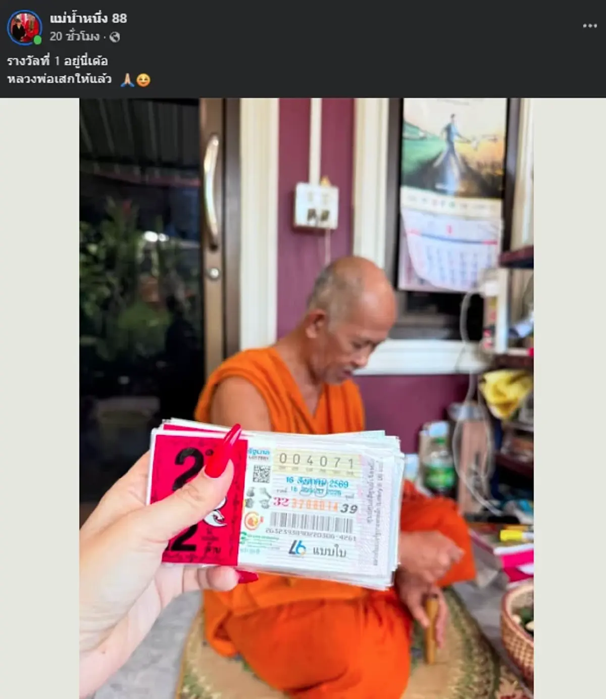 "แม่น้ำหนึ่ง" โชว์ลอตเตอรี่ปึกใหญ่ ขณะไปทำบุญ ทำแฟนๆแห่ส่อง