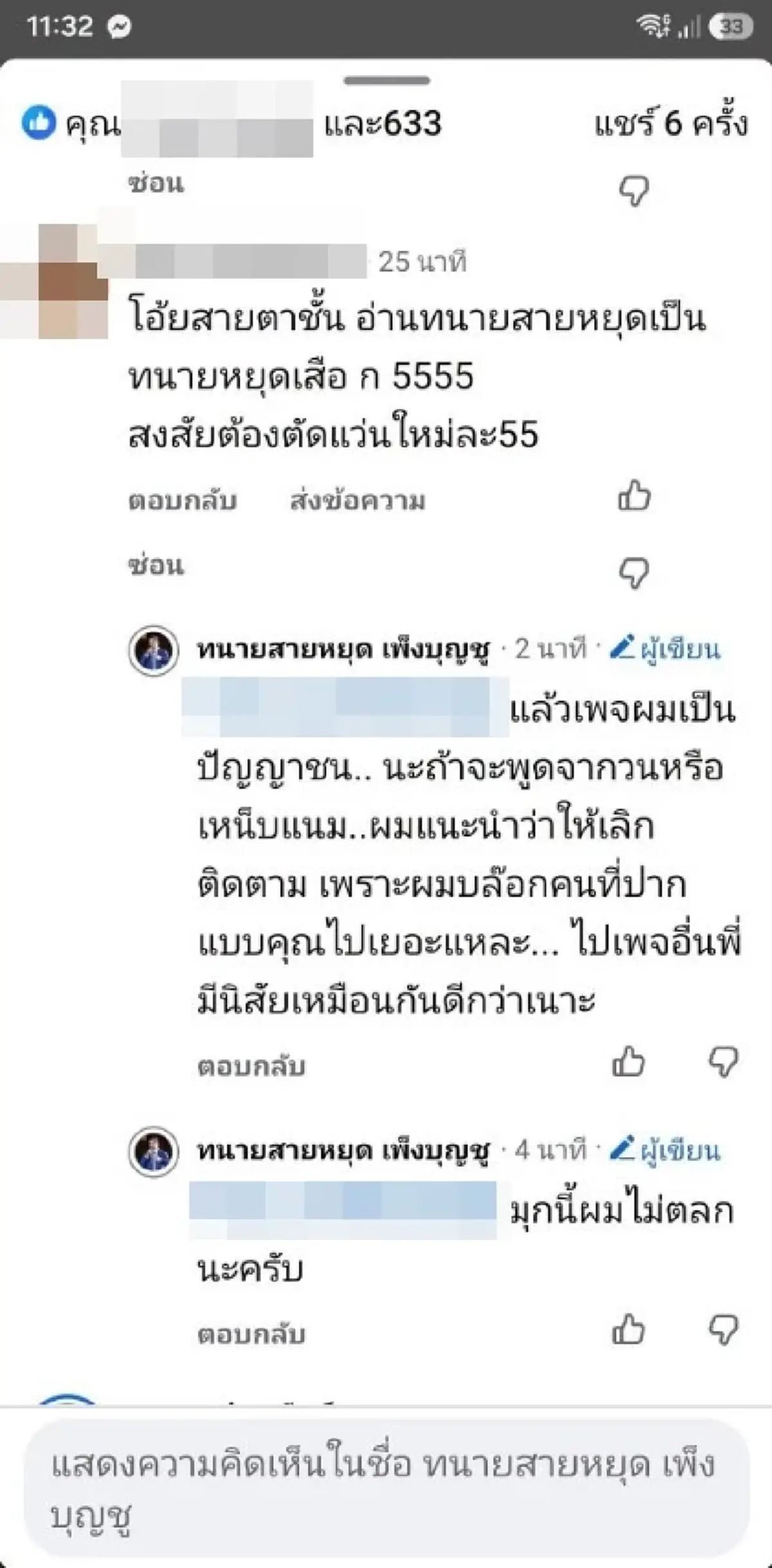 ไม่แปลกใจ ทนายสายหยุด ถึงขั้นทนไม่ไหว หลัง เจอชาวเน็ตเมนต์ล่าสุด 