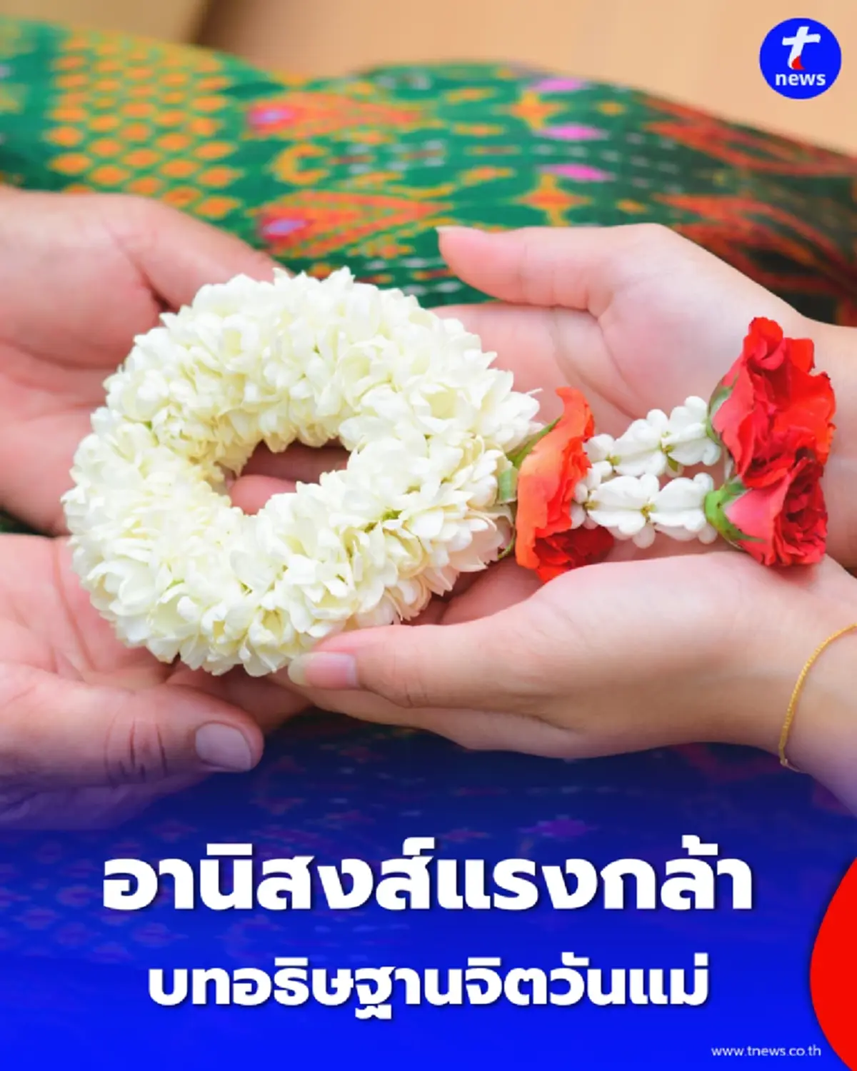 เปิดบทสวดโบราณคืนวันแม่ อานิสงส์แรงกล้า ต่ออายุ-ปัดเป่าโรคภัย