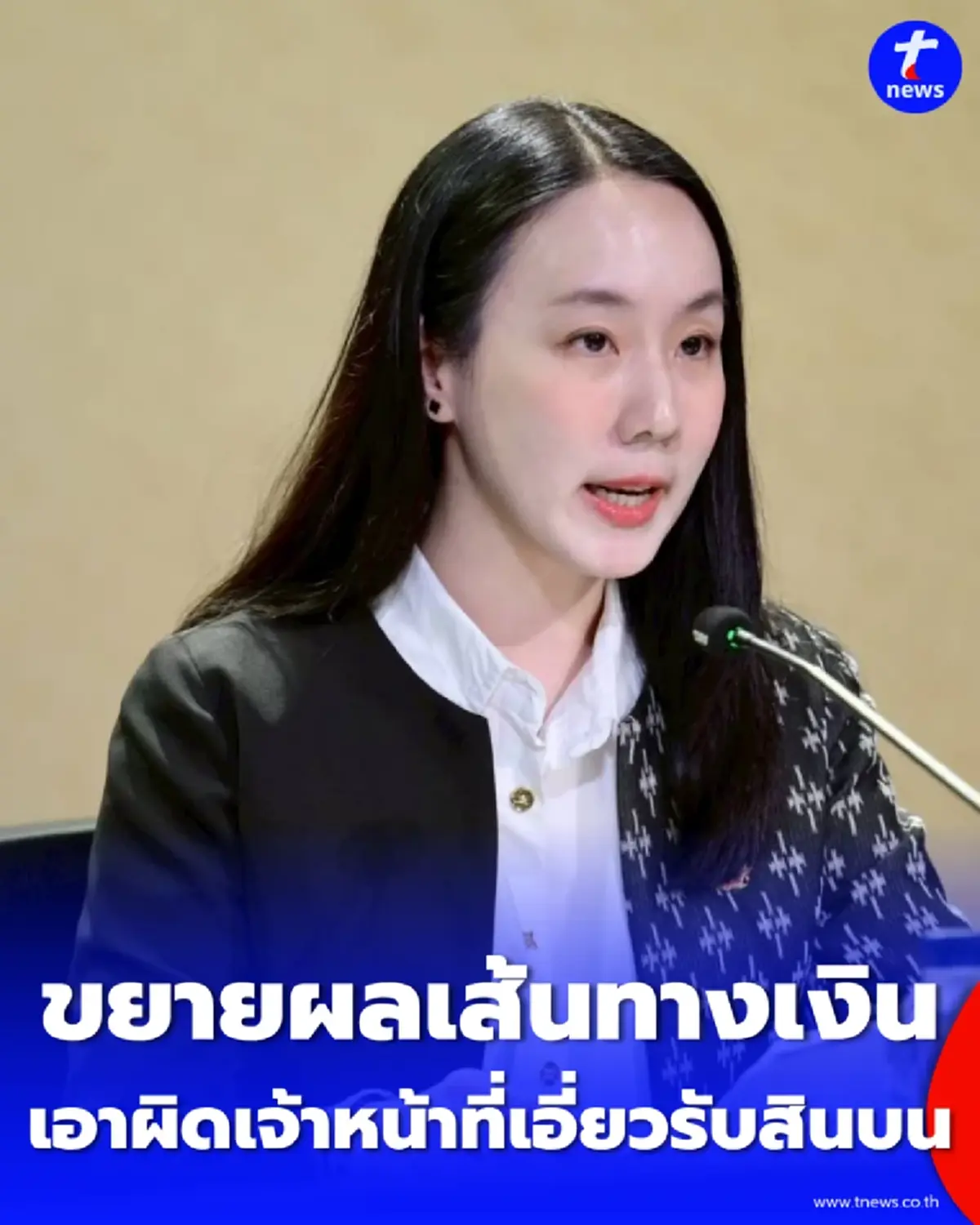เปิดปฏิบัติการห้วยขวาง ขยายผลเส้นทางเงิน-จนท. เอี่ยวสินบน