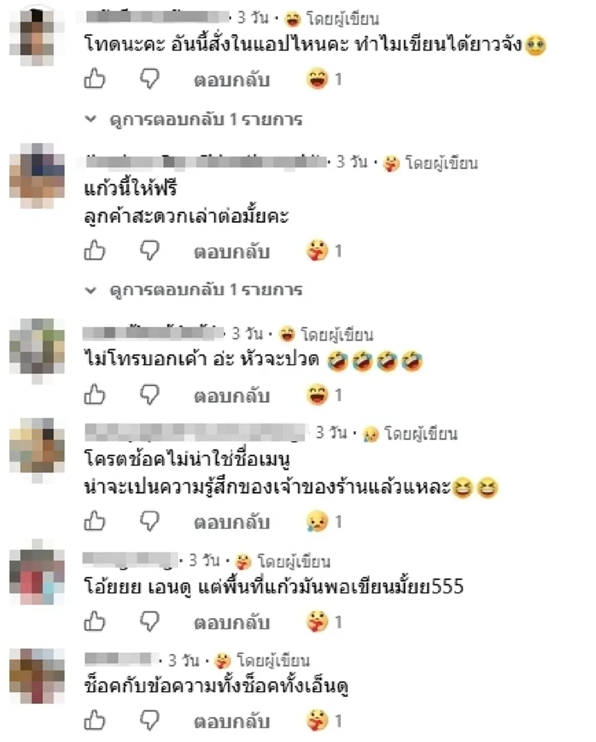  เมื่อลูกค้าสั่งน้ำแล้วฝากเขียนข้อความ ทำเอาโซเชียลหลุดโฟกัส