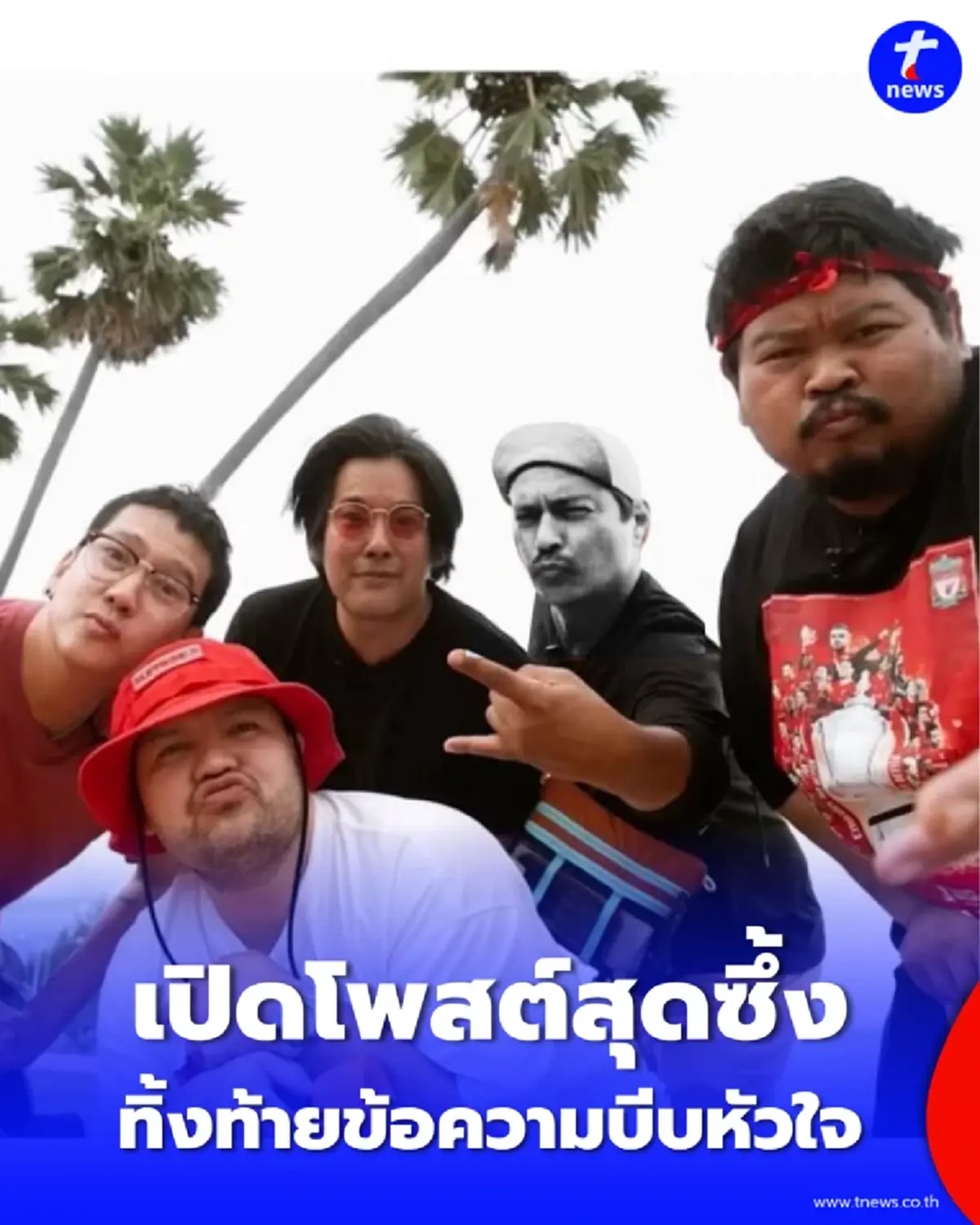 ป๊อบ ปองกูล ร่ำลาไอดอล เรย์ แมคโดนัลด์ ขอบคุณความเท่ตั้งแต่เด็กจนแก่