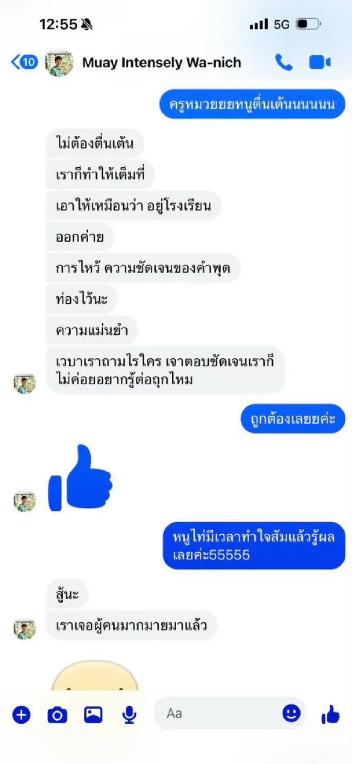 นิสัยแท้จริง ครูหมวย ผู้ปกครองเล่าเองตรงๆ เปิดแชทคุยกับลูกสาว