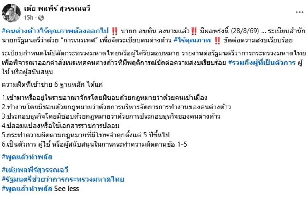 มท.2 ประกาศกร้าว เชือดต่างด้าวไร้คุณภาพ ระเบียบเนรเทศใหม่มีผลแล้ว