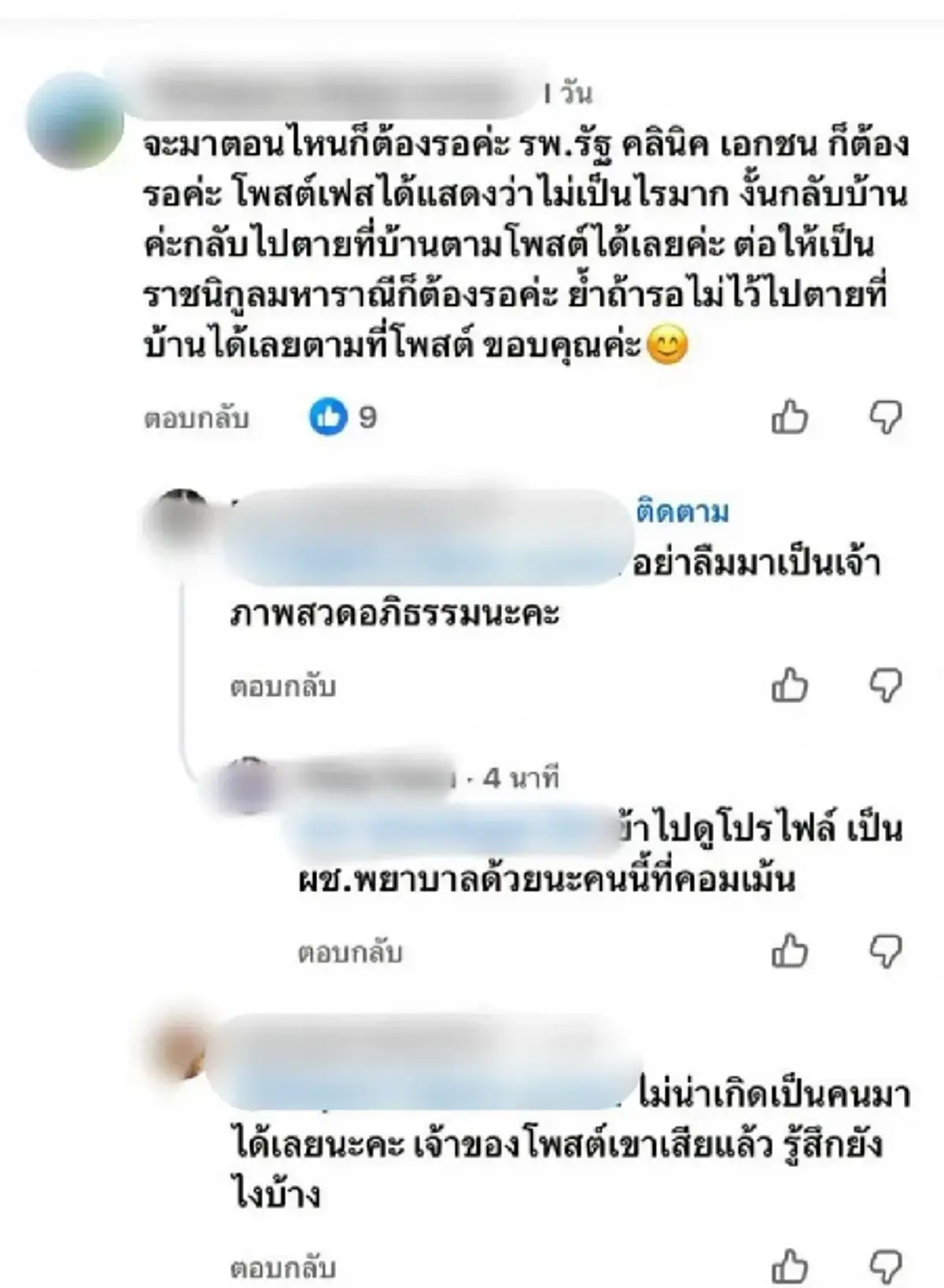 ยิ่งใจหาย ปมเสียชีวิต หญิงสูงวัย โพสต์บ่น ก่อนโดนบุคลากรแพทย์แซะ
