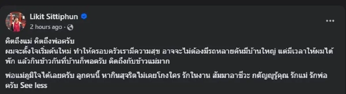 อาชีพแท้จริง แม่ต้า เฟ็ดเฟ่ เจ้าตัวถึงกับขอโทษ ที่ทำให้แม่ลำบาก