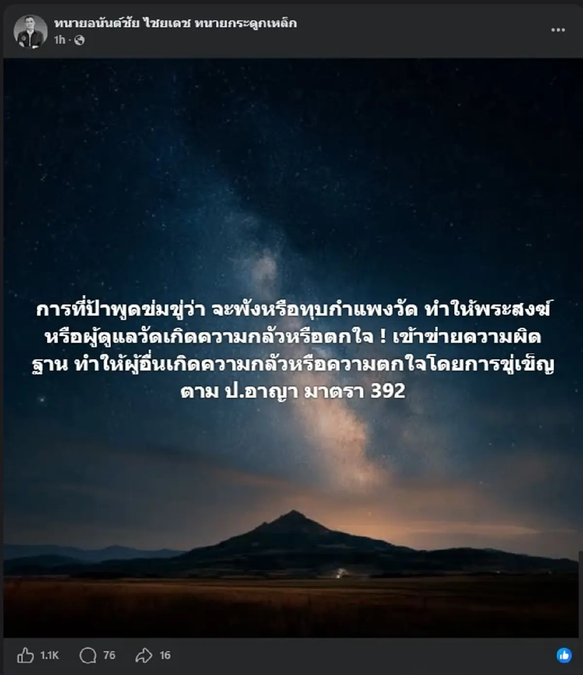 "ทนายอนันต์ชัย" ของจริง ตัดสินใจโพสต์ถึง "ป้าดา" แบบตรง ๆ แล้ว 