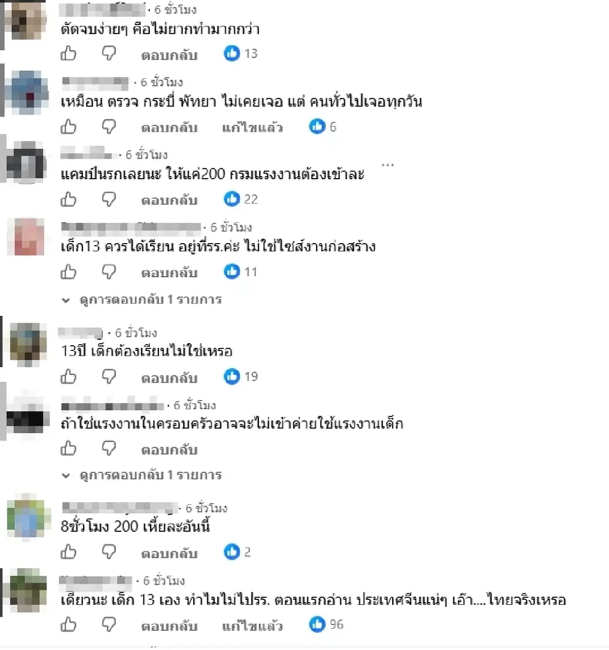 แม่สุดทน ลูกวัย 13 เป็นภูมิแพ้ ถูกส่งไปผสมปูน 8 ชั่วโมง ได้ 200 บาท