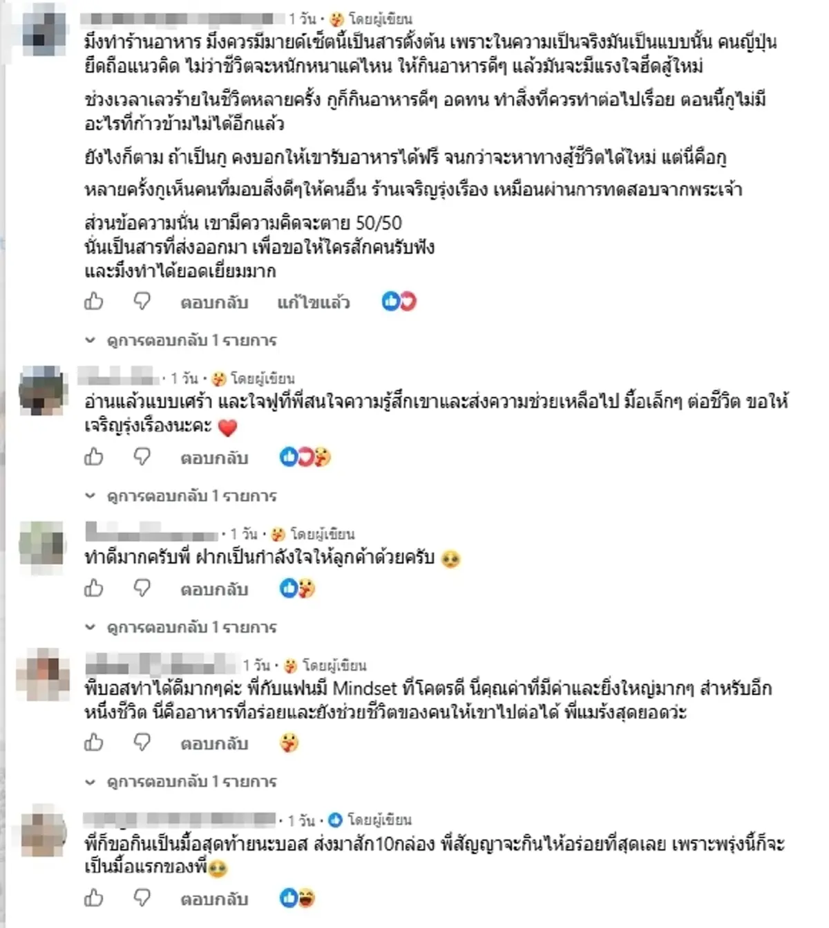 ใจหาย ลูกค้าสั่ง "มื้อสุดท้าย" ร้านไม่มองข้าม ทำใจฟูทั้งโซเชียล