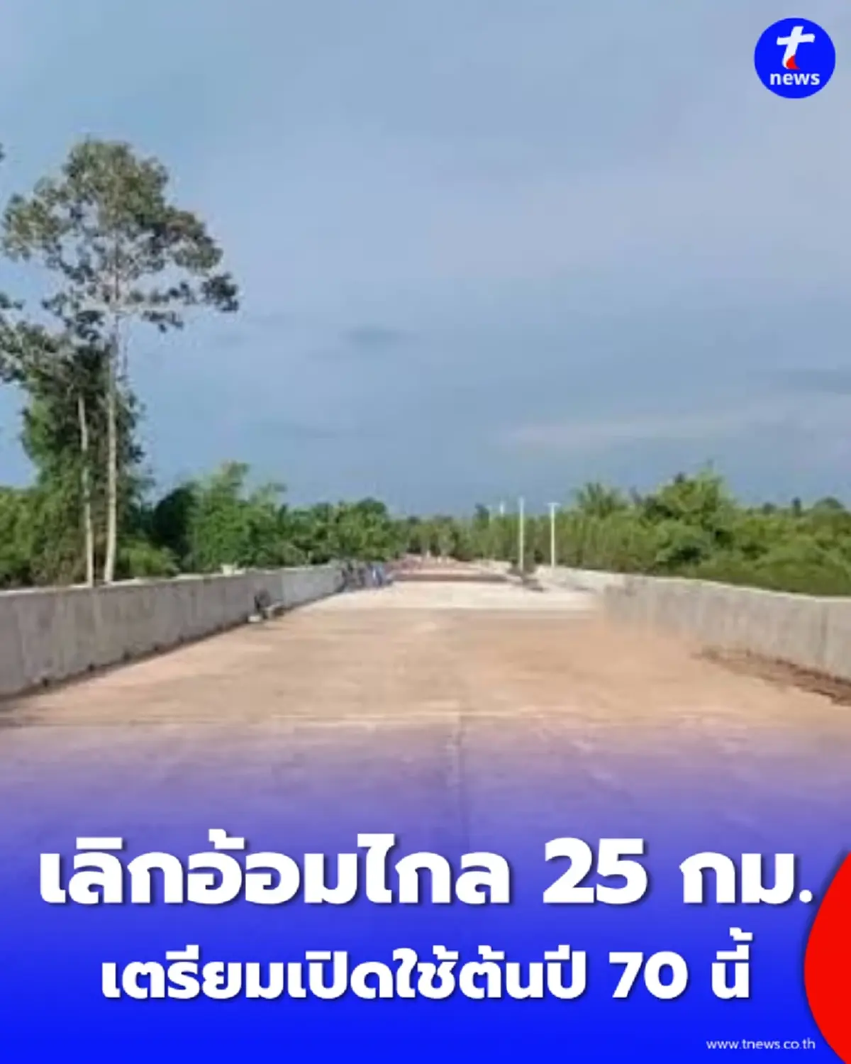 ข่าวดีคนเดชอุดม สะพานข้ามลำโดมเสร็จ 70% เลิกอ้อมไกล 25 กม.