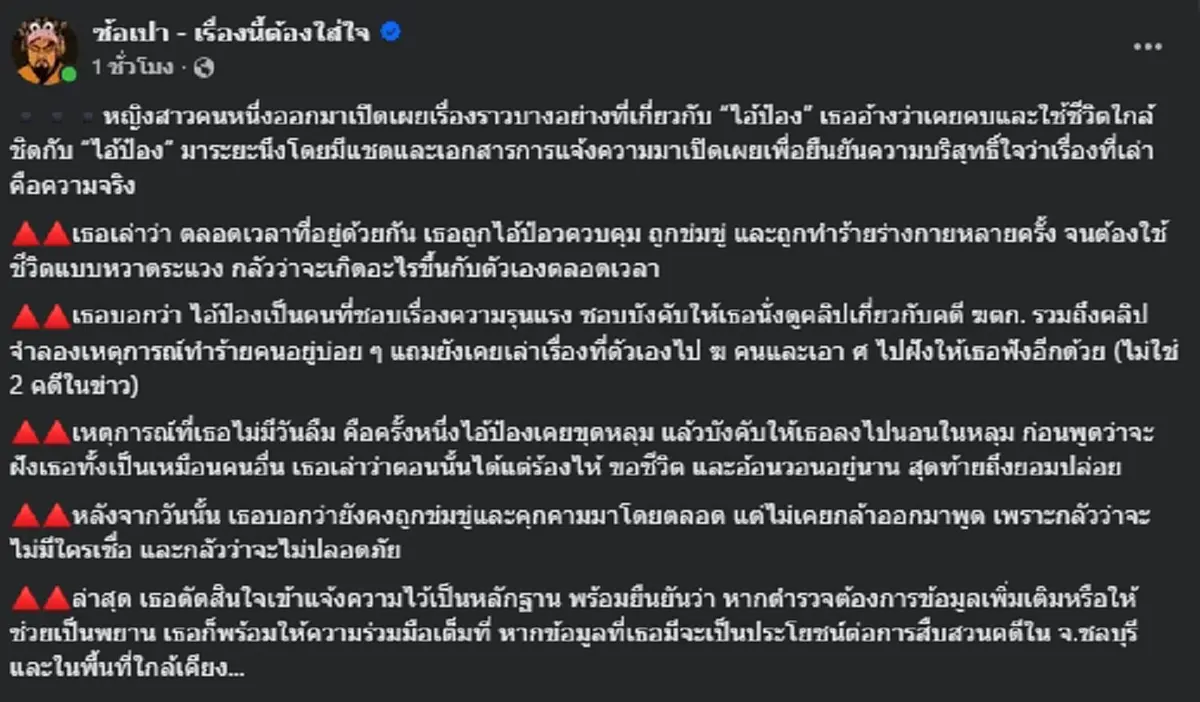 อดีตแฟนโผล่แฉ "ป๋อง" พฤติกรรมสุดดำมืด โชคดีรอดเงื้อมมือมาได้