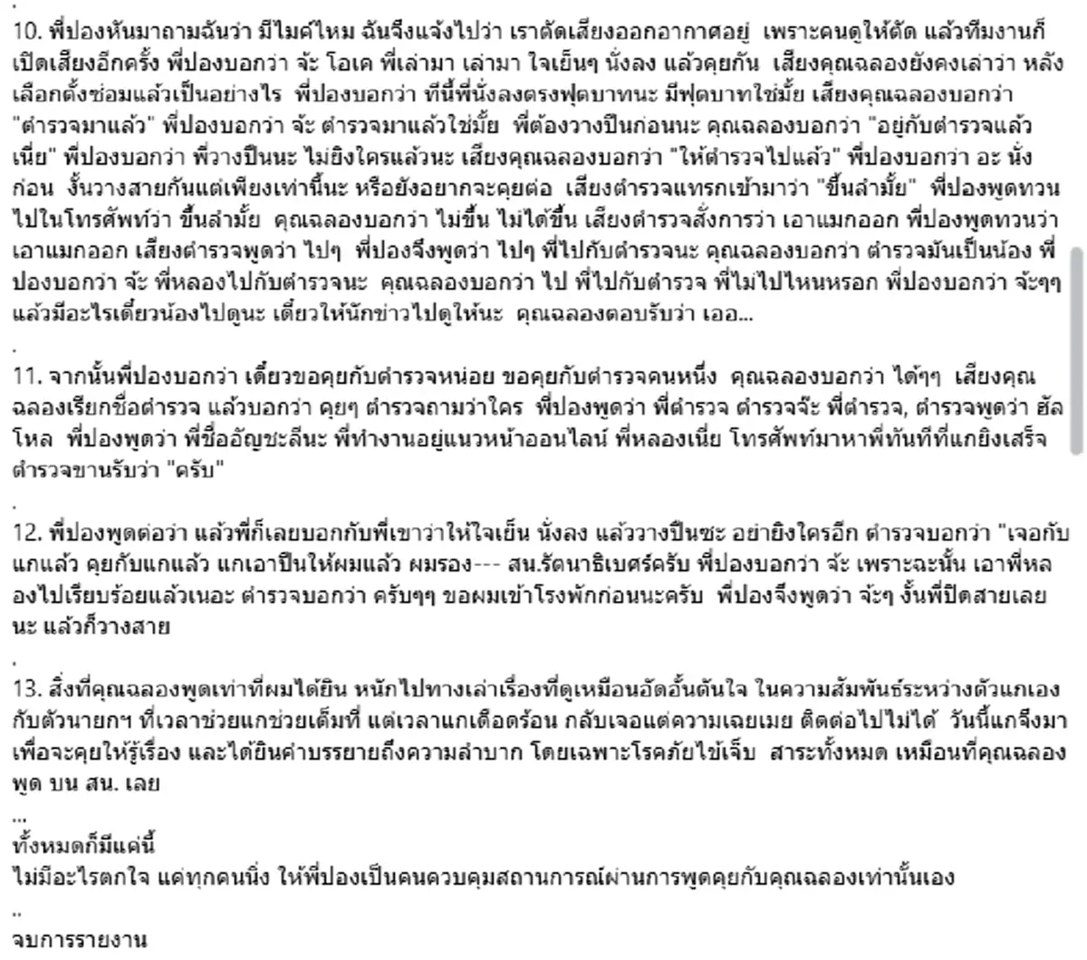 ปู จิตกร เล่านาที ฉลอง เรี่ยวแรง โทรหา เจ๊ปอง กลางรายการสด