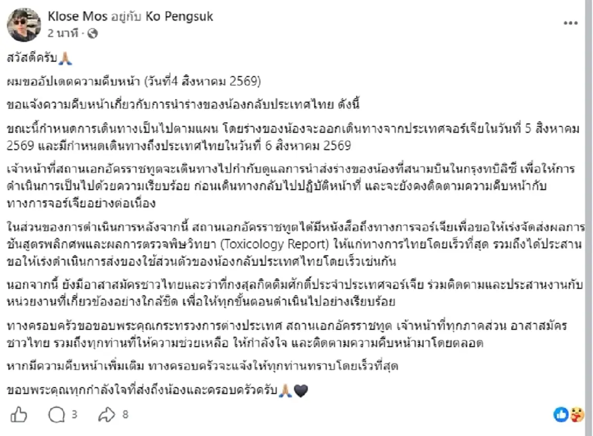พี่ชาย "ฮลุน โซโล่" อัปเดตล่าสุด ยิ่งน่าใจหายหลังรู้ผลอัตลักษณ์