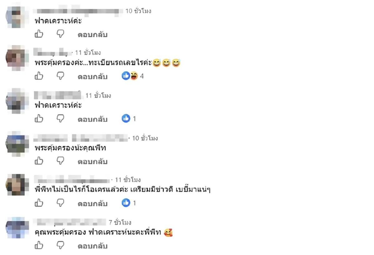 ฟาดเคราะห์ พีท กันตพร เผยรถถูกชนครั้งแรก แฟนๆ แห่ส่องเลขทะเบียน