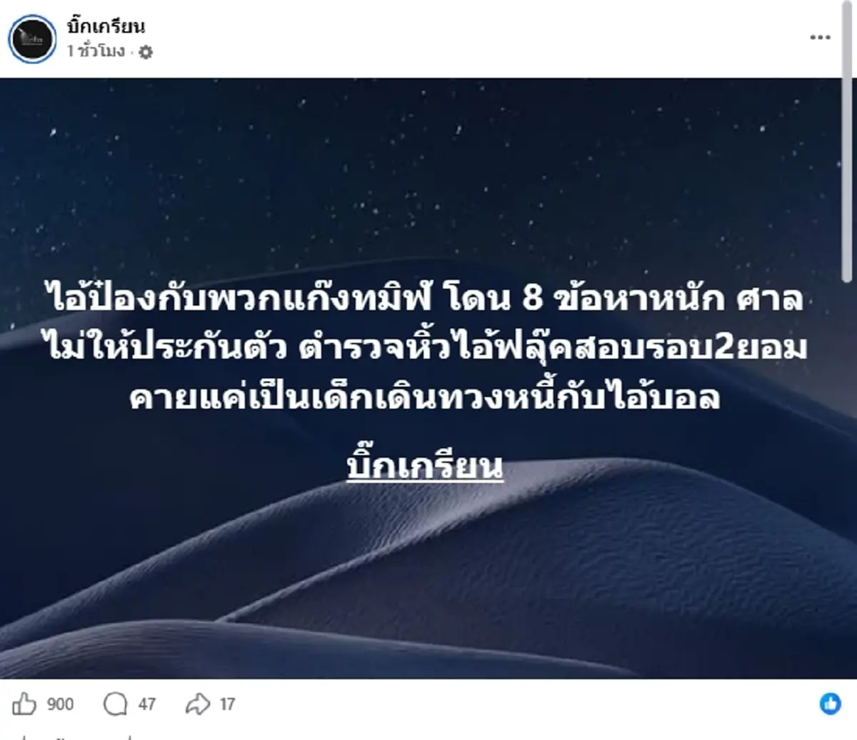 เปิด 8 ข้อหา 4 ทรชน คดีสะเทือนขวัญชลบุรี งานนี้เจอโทษหนัก