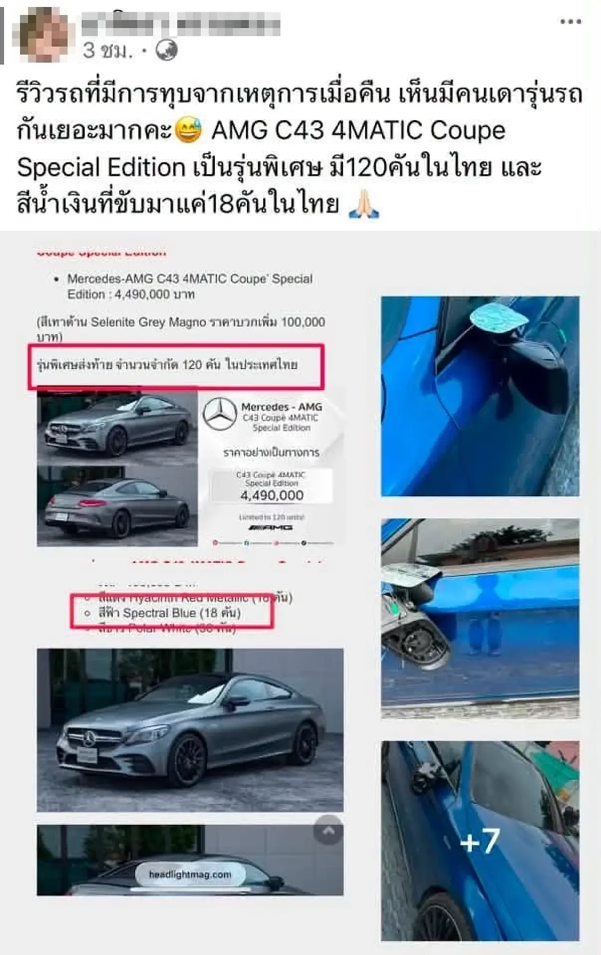 งานเข้า หนุ่มหัวร้อนทุบเบนซ์หรูลิมิเต็ด เจ้าของเปิดราคามีหนาว