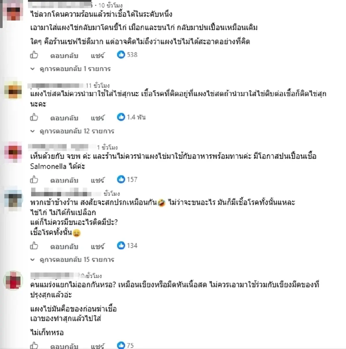 ทัวร์ลงสนั่น ลูกค้าเจอขนไก่ในไข่ลวก เพจดังชี้สิ่งสำคัญน่ากังวล