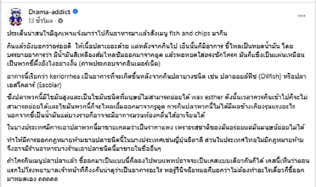 เตือนแล้วนะ ไข่ปลาสลิดกินเยอะ ระวัง "น้ำมันไหลซึม" ทั้งวัน