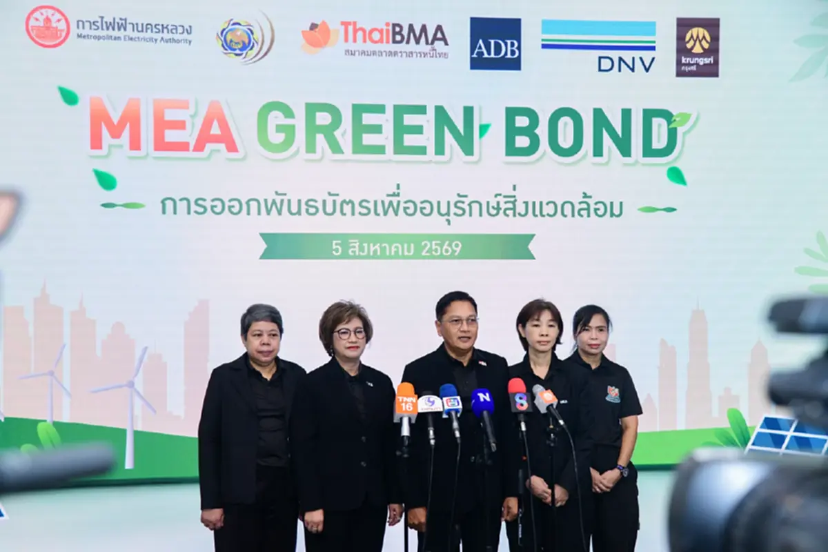 MEA แถลงความพร้อมออก Green Bond 2,000 ล้าน ระดมทุนพัฒนาโครงข่ายไฟฟ้าอัจฉริยะ