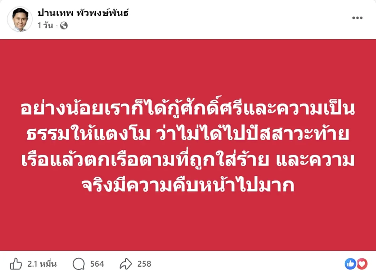 เปิดหลักฐานใหม่คดีแตงโม ปานเทพ ยันไม่ได้ฉี่ ไม่ได้ตกเรือ