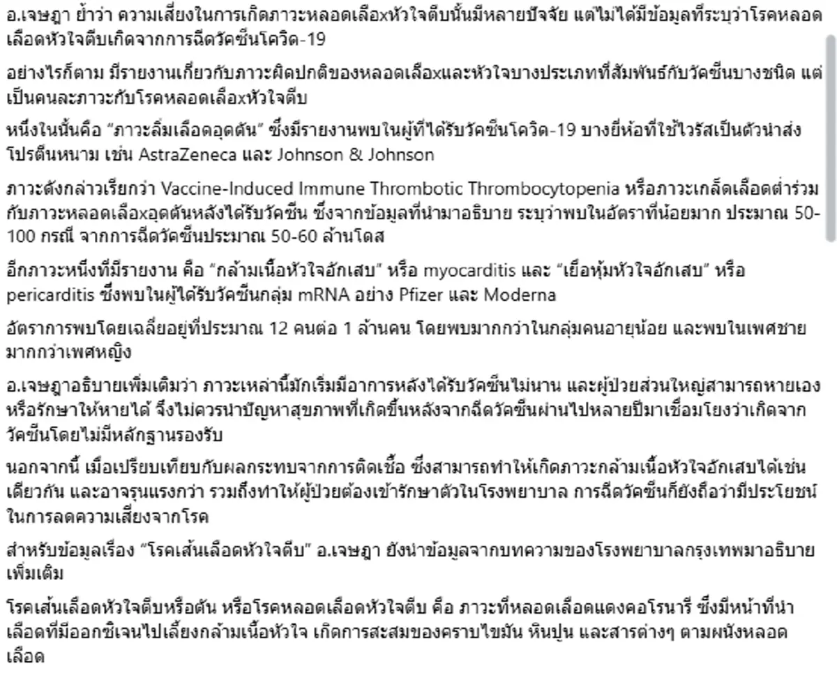 ชัดเจนแล้ว "เร แม๊คโดแนลด์" เส้นเลือดหัวใจตีบ เกี่ยวกับวัคซีนไหม