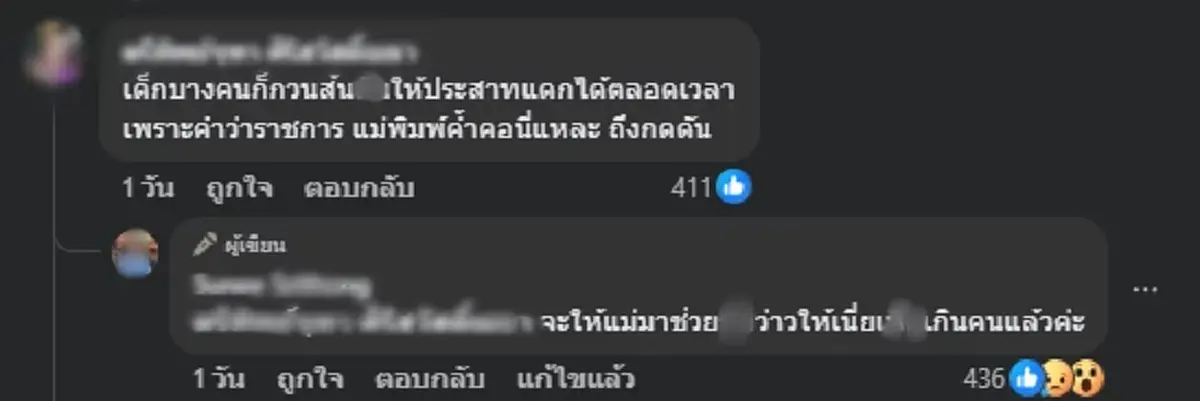 รู้แล้วเห็นใจ สาเหตุครูโพสต์เดือดถึงลูกศิษย์ หลังสอนตั้งแต่ปี 37