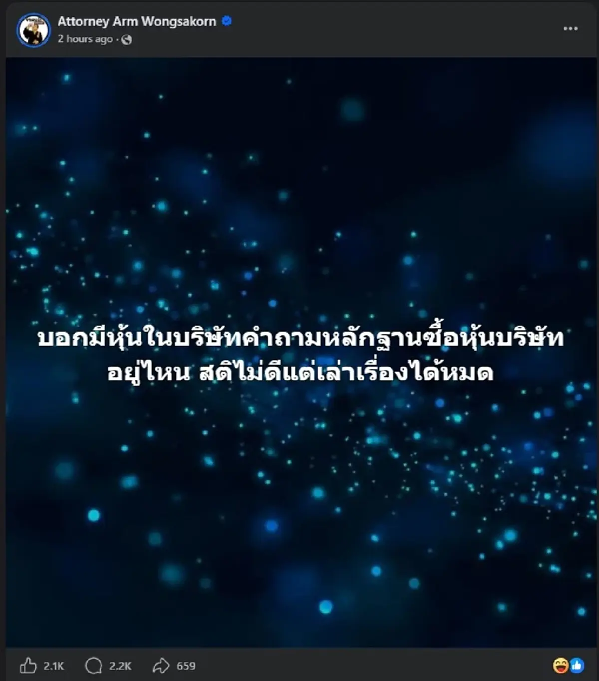 เอาแล้ว "ทนายอาร์ม" ตัดสินใจโพสต์สวน "ต้า เฟ็ดเฟ่" แบบตรง ๆ แล้ว 