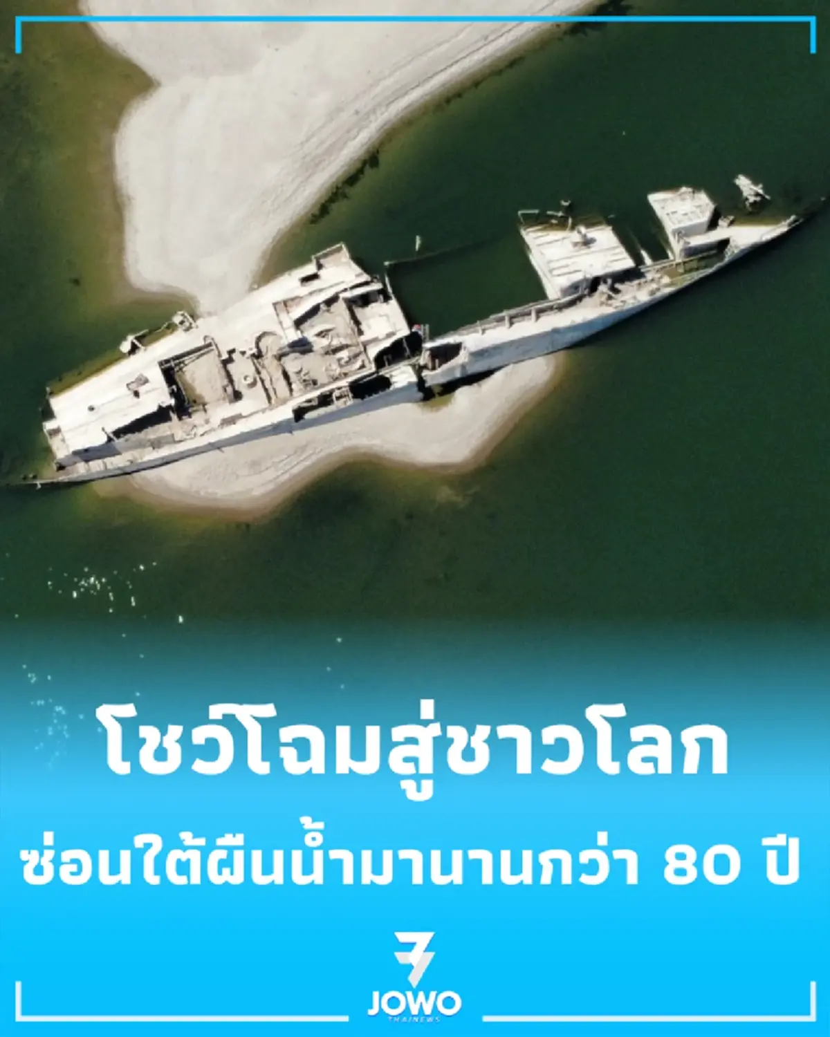 ภาพเรือรบนาซี ยุคสงครามโลกโผล่เหนือน้ำ