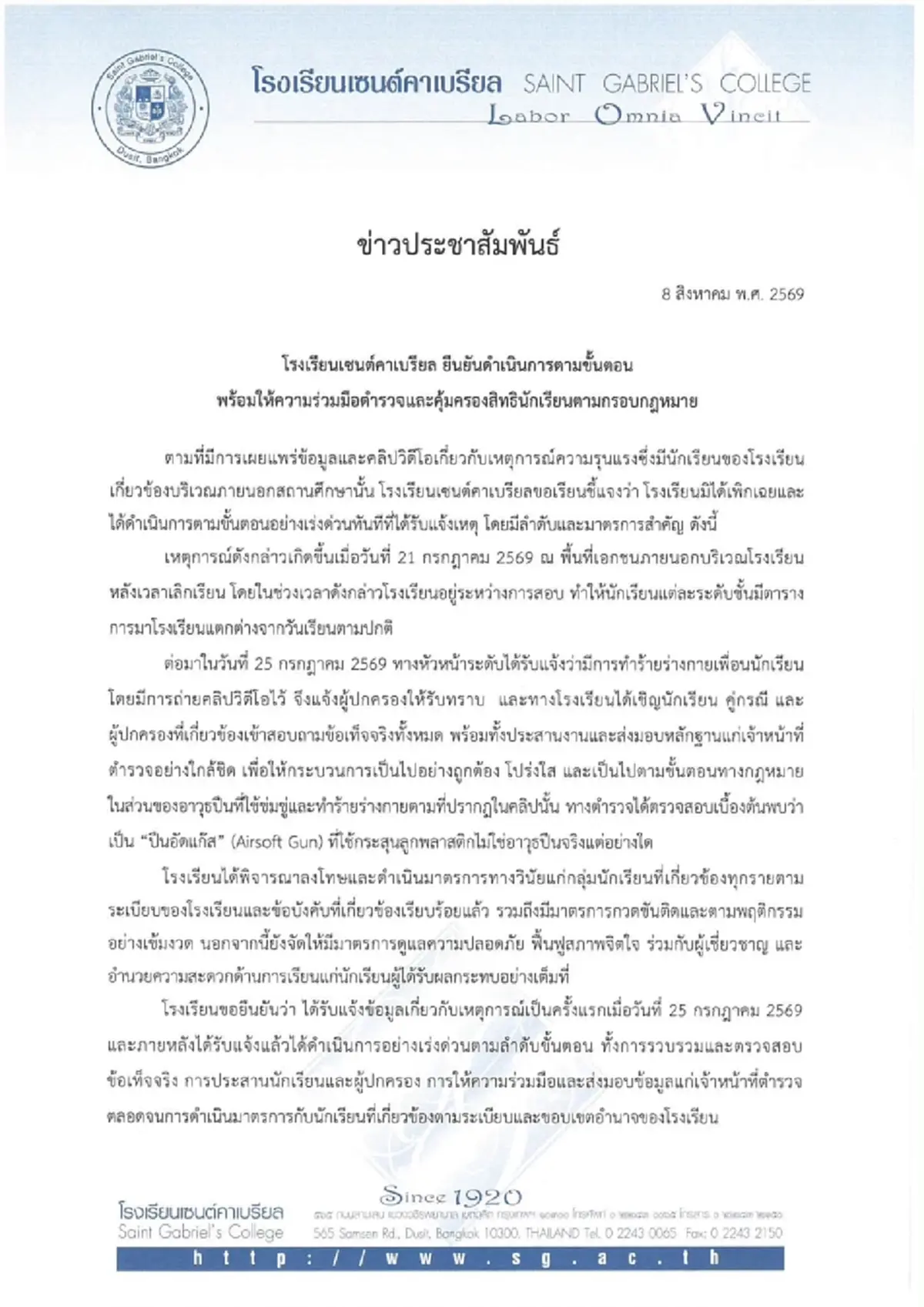 เซนต์คาเบรียล แถลงการณ์ล่าสุด คลิปร้อนรุ่นพี่พกอาวุธขู่รุ่นน้อง