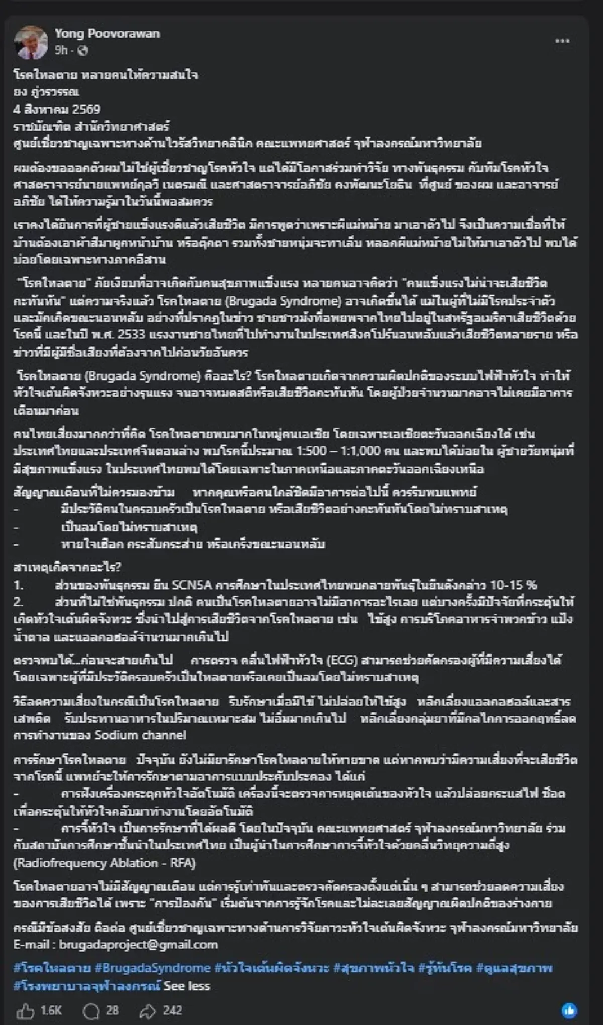 เตือน "โรคไหลตาย" ใครมี 3 อาการดังนี้ ไปหาหมอเลย ก่อนสายไป 