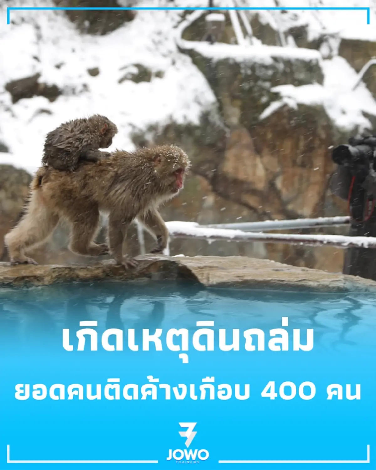ดินถล่มในนากาโน นักท่องเที่ยว-นักเดินป่าเกือบ 400 คนติดค้างบนภูเขา