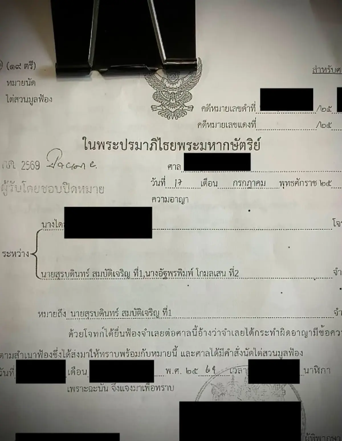 เกิดอะไรขึ้น "ร็อคกี้" โพสต์หมายศาล งานนี้มีชื่อคุณแม่ด้วย