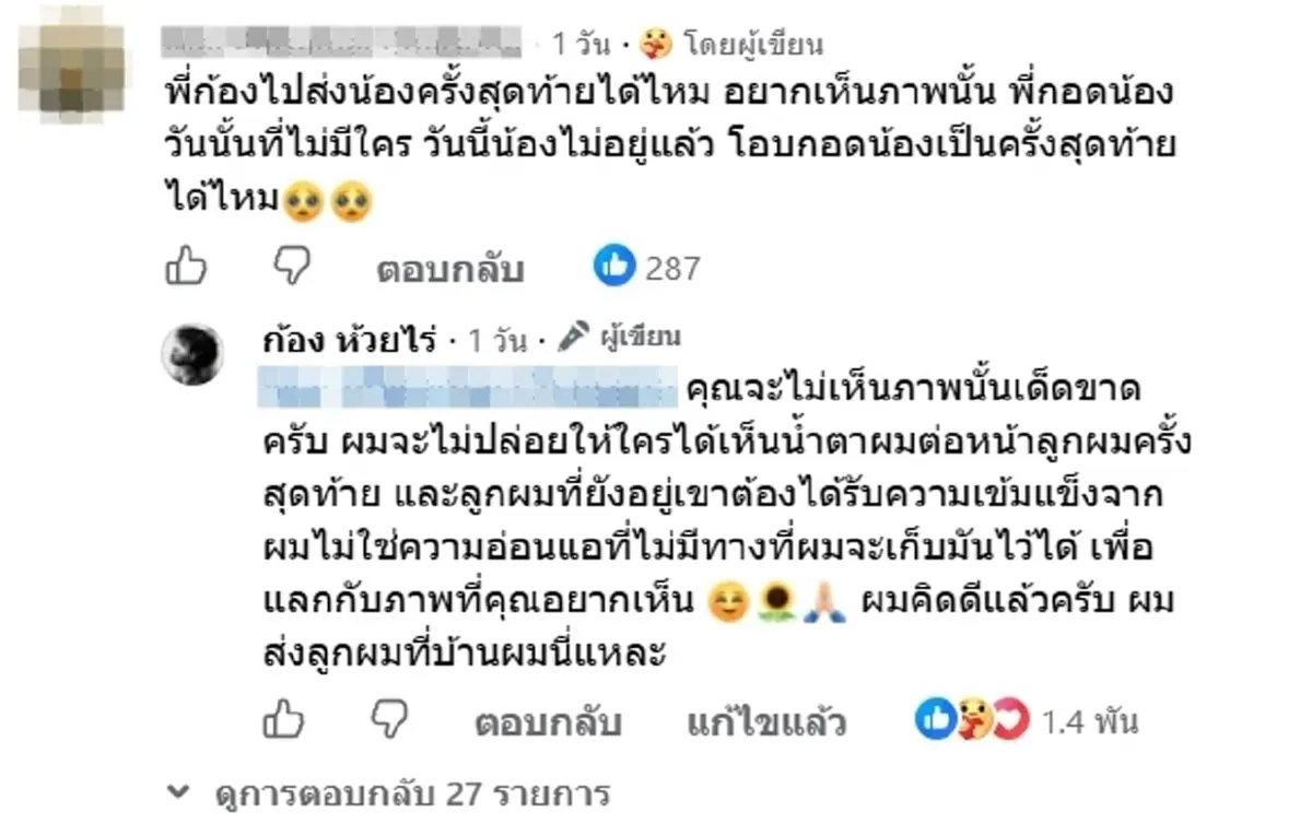 ก้อง ห้วยไร่ เผยเหตุผลไม่ได้ไปร่วมส่ง น้องพั้นซ์ ครั้งสุดท้าย